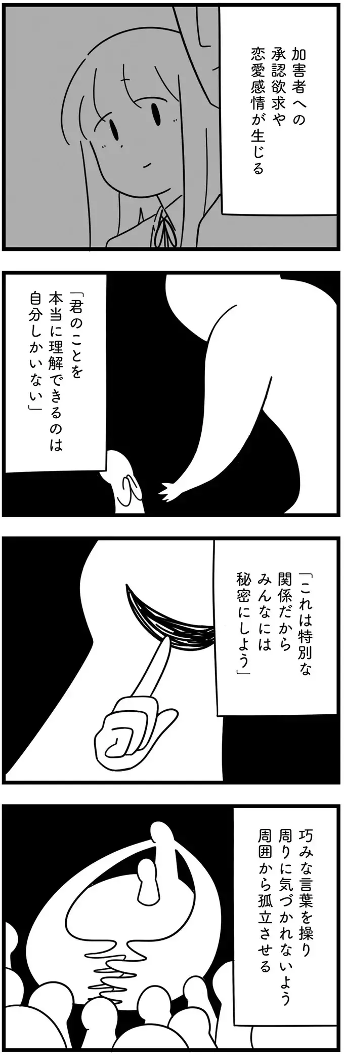 若い子に自分だけを信じ込ませる手法…娘の状況にピッタリだった【娘が23歳年上の彼氏を連れてきました Vol.10】