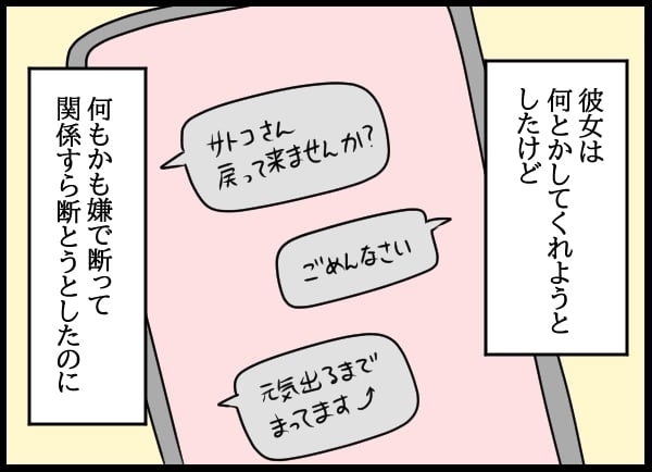 何でこんなことしてしまったんだろう？　後輩の挑発に乗り何もかもが嫌に…【勝手に結婚届を出された元彼の嘘みたいな三角関係 Vol.40】