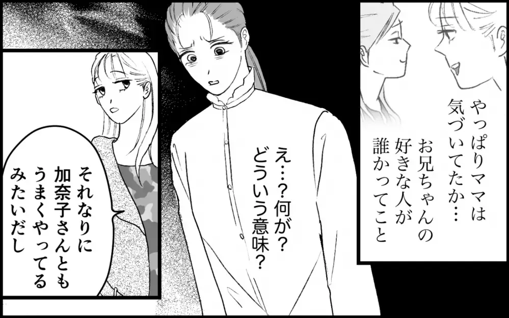 「お兄ちゃんの赤ちゃんがよかった」歪んだ家族の愛の形に吐き気がする＜夫家族の異常な絆 9話＞【義父母がシンドイんです！ まんが】