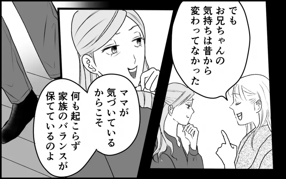 「お兄ちゃんの赤ちゃんがよかった」歪んだ家族の愛の形に吐き気がする＜夫家族の異常な絆 9話＞【義父母がシンドイんです！ まんが】