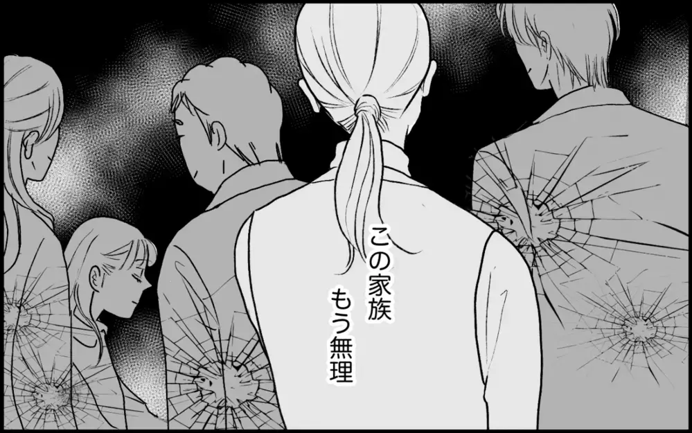「お兄ちゃんの赤ちゃんがよかった」歪んだ家族の愛の形に吐き気がする＜夫家族の異常な絆 9話＞【義父母がシンドイんです！ まんが】