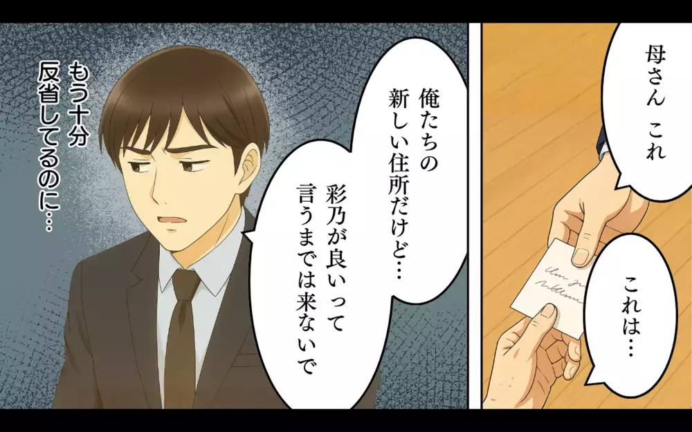 「謝らなきゃ…！」家族を失ってから気づいた義母の後悔…そして事件が！【義母の常識が古すぎる Vol.7】