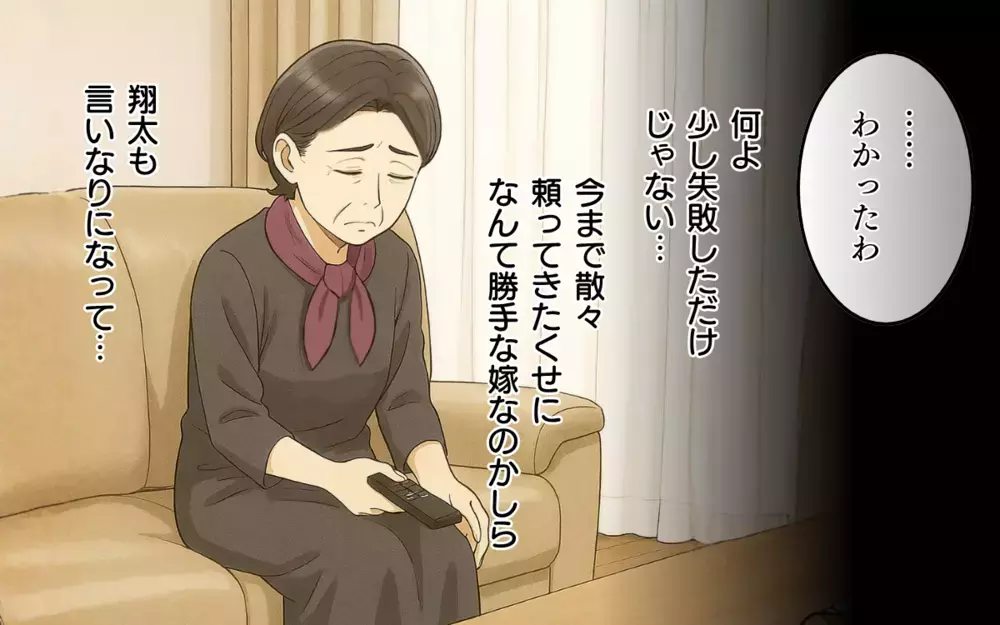「謝らなきゃ…！」家族を失ってから気づいた義母の後悔…そして事件が！【義母の常識が古すぎる Vol.7】