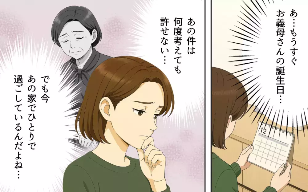 「謝らなきゃ…！」家族を失ってから気づいた義母の後悔…そして事件が！【義母の常識が古すぎる Vol.7】