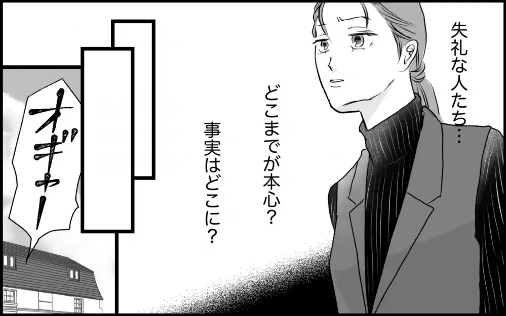 息子より姪の面倒をみろと言うの!? 失礼な夫家族に隠された真実はなに？＜夫家族の異常な絆 10話＞【義父母がシンドイんです！ まんが】