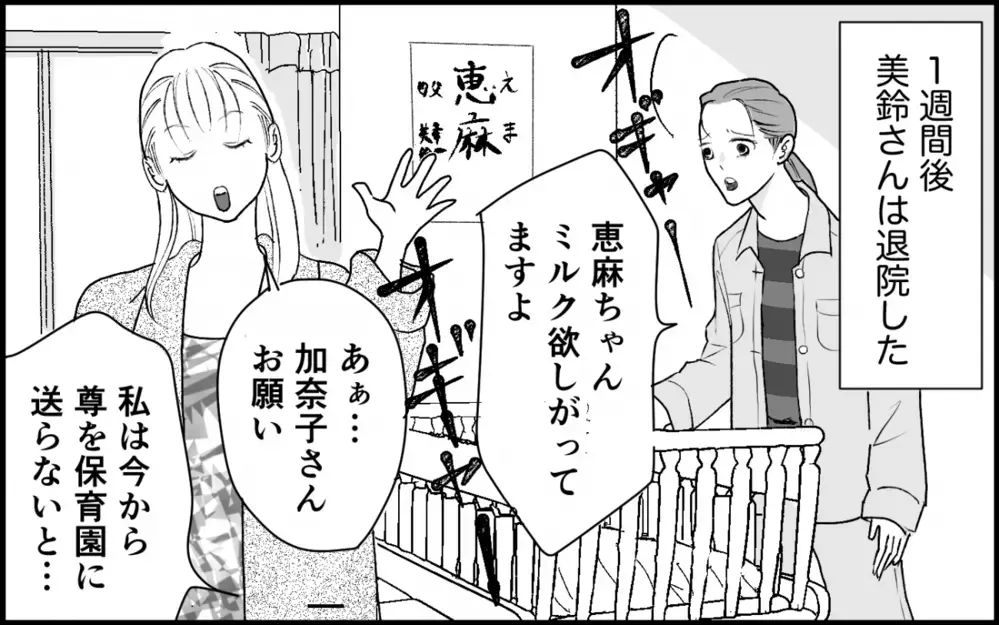 息子より姪の面倒をみろと言うの!? 失礼な夫家族に隠された真実はなに？＜夫家族の異常な絆 10話＞【義父母がシンドイんです！ まんが】