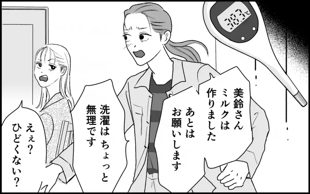 息子より姪の面倒をみろと言うの!? 失礼な夫家族に隠された真実はなに？＜夫家族の異常な絆 10話＞【義父母がシンドイんです！ まんが】