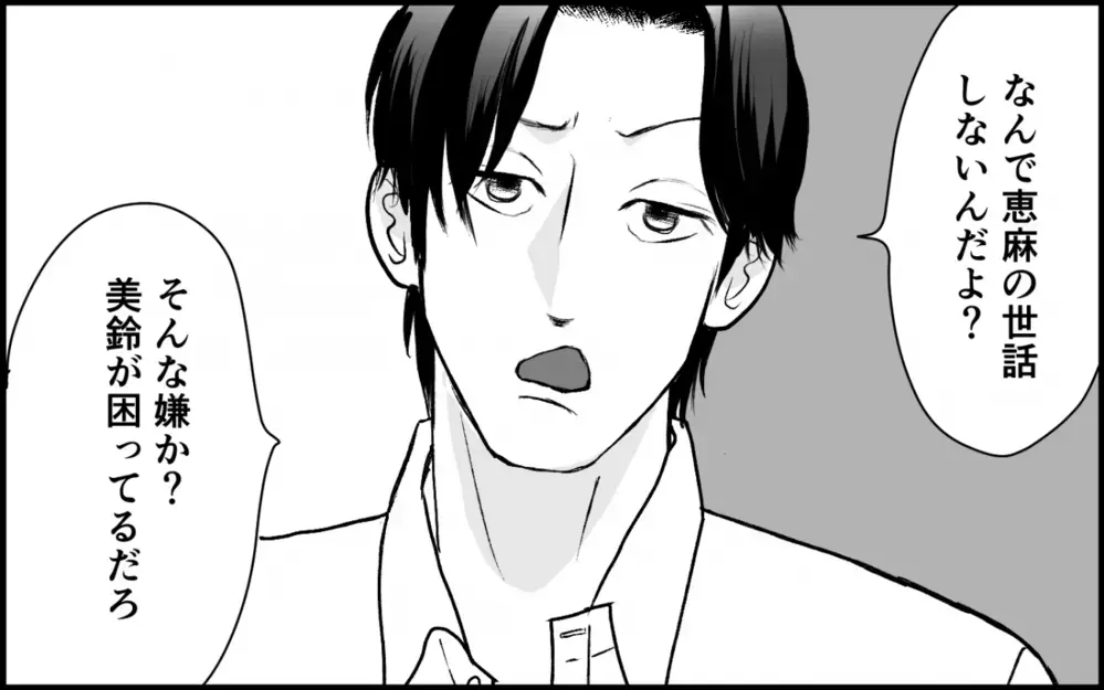 息子より姪の面倒をみろと言うの!? 失礼な夫家族に隠された真実はなに？＜夫家族の異常な絆 10話＞【義父母がシンドイんです！ まんが】