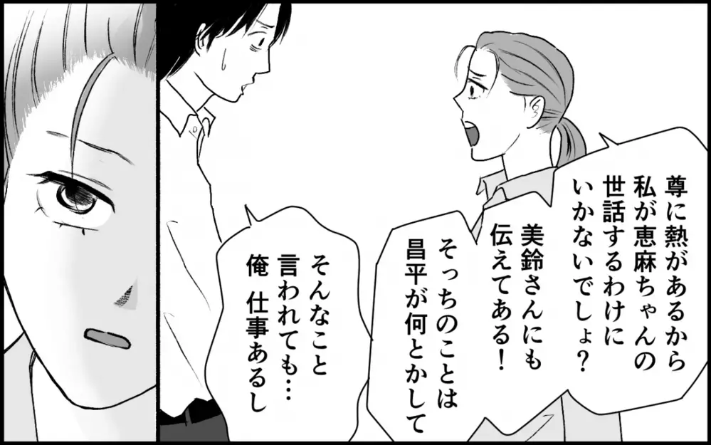 息子より姪の面倒をみろと言うの!? 失礼な夫家族に隠された真実はなに？＜夫家族の異常な絆 10話＞【義父母がシンドイんです！ まんが】