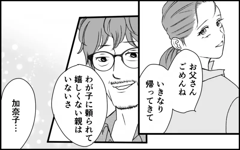 「気が済んだか？」実家に帰った妻を見下す夫…その裏で夫家族が深刻な事態に！＜夫家族の異常な絆 11話＞【まんが】