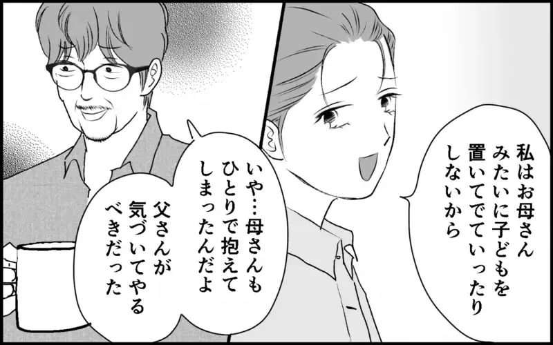 「気が済んだか？」実家に帰った妻を見下す夫…その裏で夫家族が深刻な事態に！＜夫家族の異常な絆 11話＞【まんが】