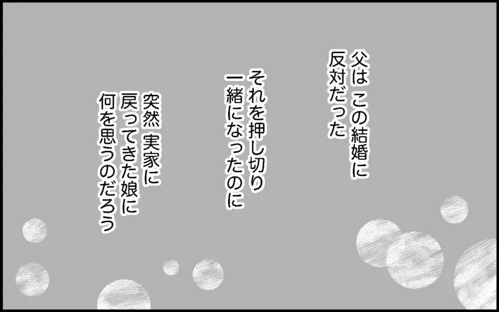 「気が済んだか？」実家に帰った妻を見下す夫…その裏で夫家族が深刻な事態に！＜夫家族の異常な絆 11話＞【義父母がシンドイんです！ まんが】