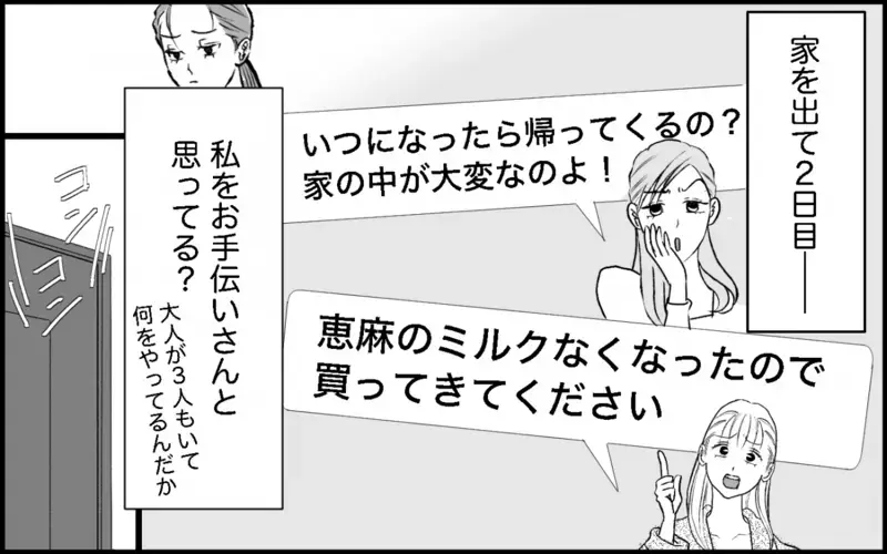 「気が済んだか？」実家に帰った妻を見下す夫…その裏で夫家族が深刻な事態に！＜夫家族の異常な絆 11話＞【まんが】