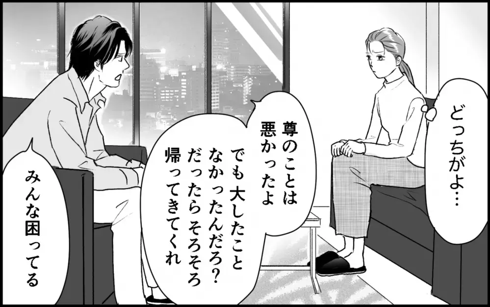 「気が済んだか？」実家に帰った妻を見下す夫…その裏で夫家族が深刻な事態に！＜夫家族の異常な絆 11話＞【義父母がシンドイんです！ まんが】