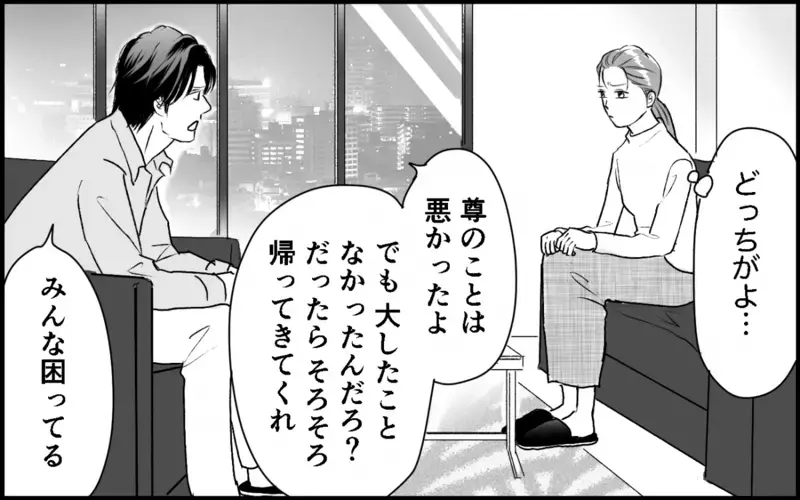 「気が済んだか？」実家に帰った妻を見下す夫…その裏で夫家族が深刻な事態に！＜夫家族の異常な絆 11話＞【まんが】