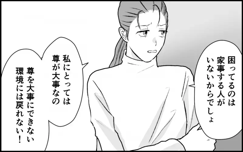 「気が済んだか？」実家に帰った妻を見下す夫…その裏で夫家族が深刻な事態に！＜夫家族の異常な絆 11話＞【まんが】