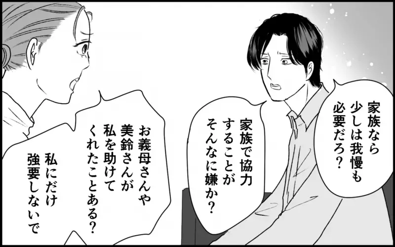 「気が済んだか？」実家に帰った妻を見下す夫…その裏で夫家族が深刻な事態に！＜夫家族の異常な絆 11話＞【まんが】