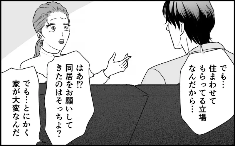 「気が済んだか？」実家に帰った妻を見下す夫…その裏で夫家族が深刻な事態に！＜夫家族の異常な絆 11話＞【まんが】