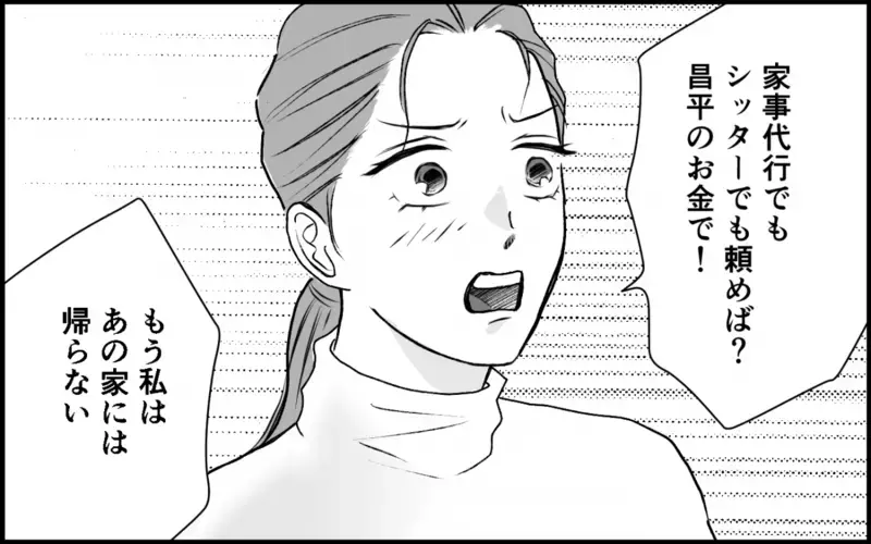 「気が済んだか？」実家に帰った妻を見下す夫…その裏で夫家族が深刻な事態に！＜夫家族の異常な絆 11話＞【まんが】