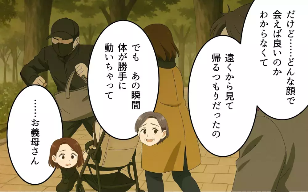 まさかの義母登場！ 別居中に義母が現れた理由とは【義母の常識が古すぎる Vol.8】