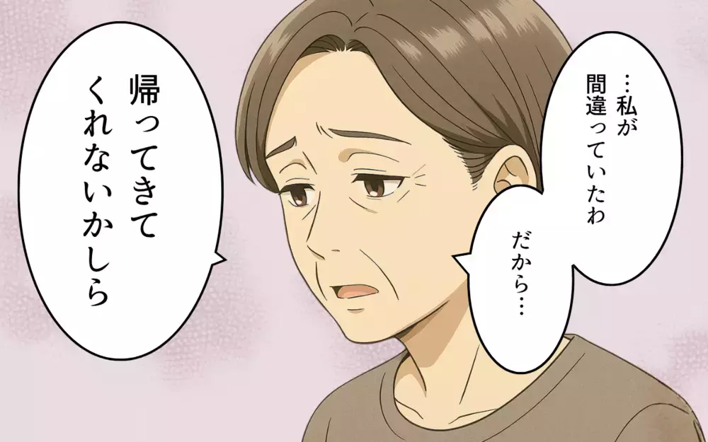 まさかの義母登場！ 別居中に義母が現れた理由とは【義母の常識が古すぎる Vol.8】