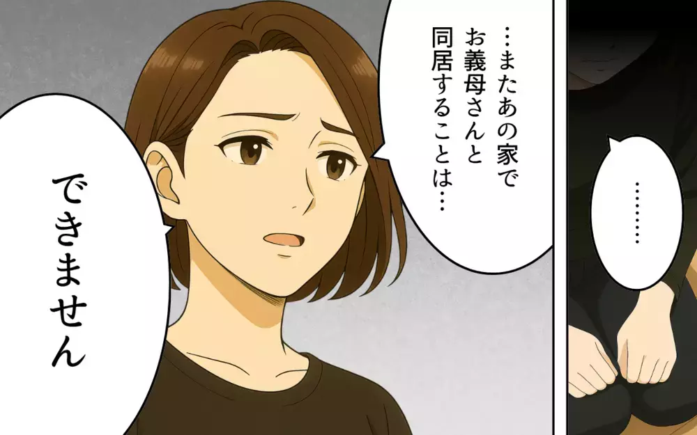 まさかの義母登場！ 別居中に義母が現れた理由とは【義母の常識が古すぎる Vol.8】