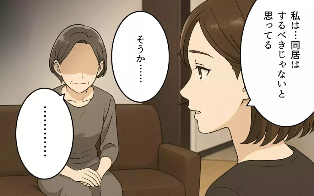 義母との同居を続けることはできない…夫婦が語った家族への想い【義母の常識が古すぎる Vol.9】