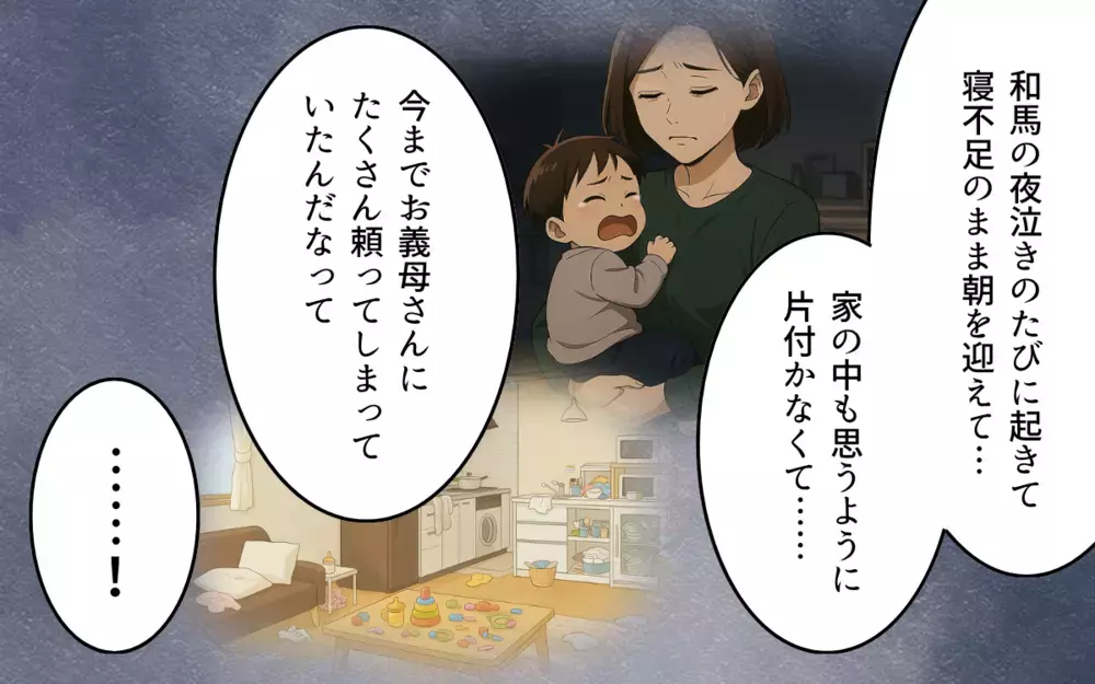 義母との同居を続けることはできない…夫婦が語った家族への想い【義母の常識が古すぎる Vol.9】