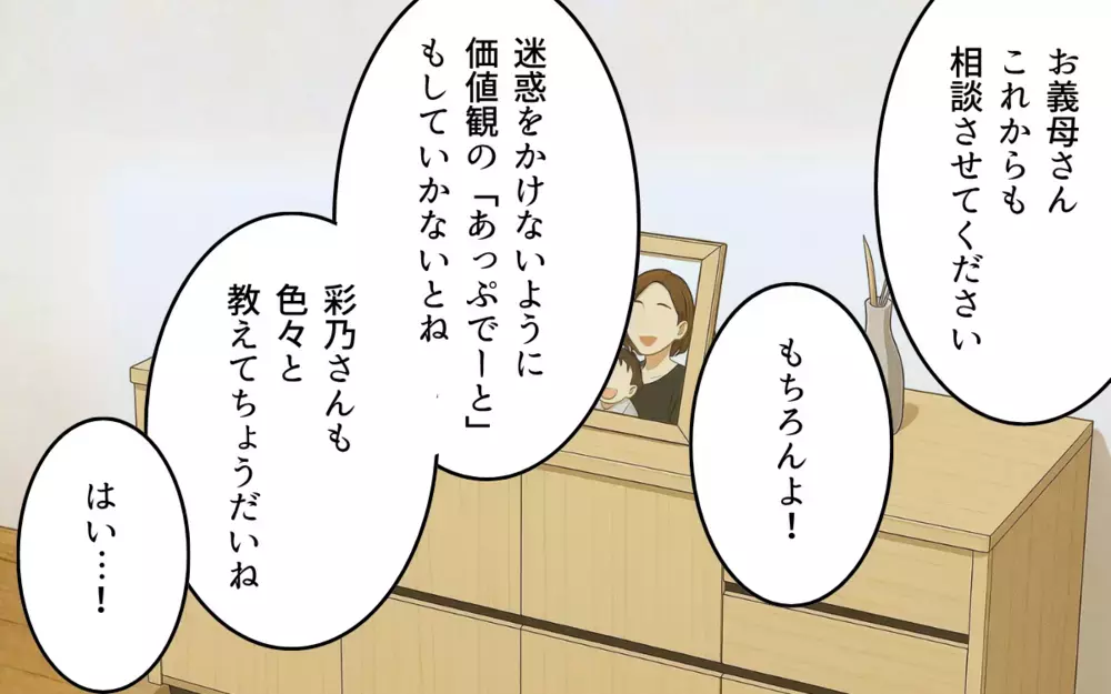 義母との同居を続けることはできない…夫婦が語った家族への想い【義母の常識が古すぎる Vol.9】