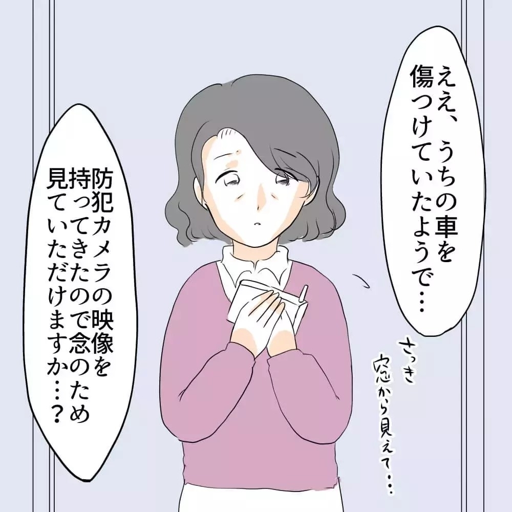 「やってないよ…」息子が隣人の車を傷つけた？！息子の言い分を信じる？信じない？読者「すぐ警察呼べ！」