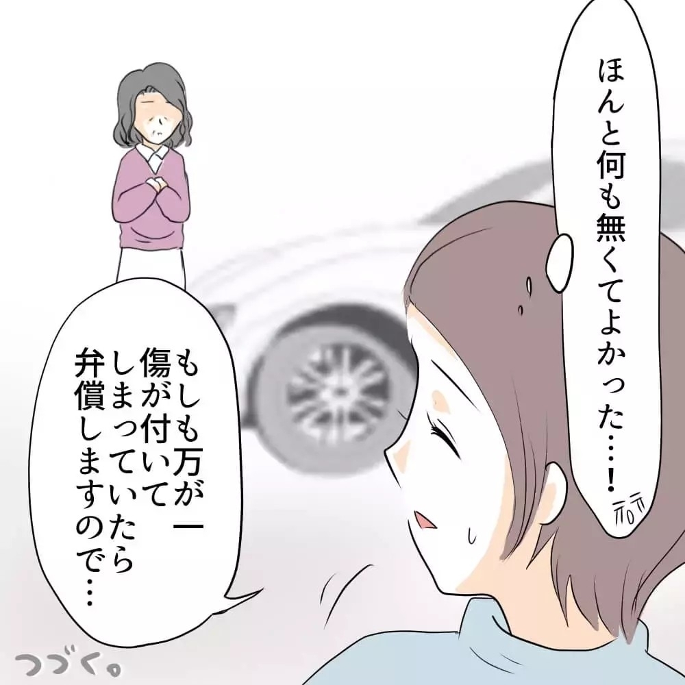 「やってないよ…」息子が隣人の車を傷つけた？！息子の言い分を信じる？信じない？読者「すぐ警察呼べ！」