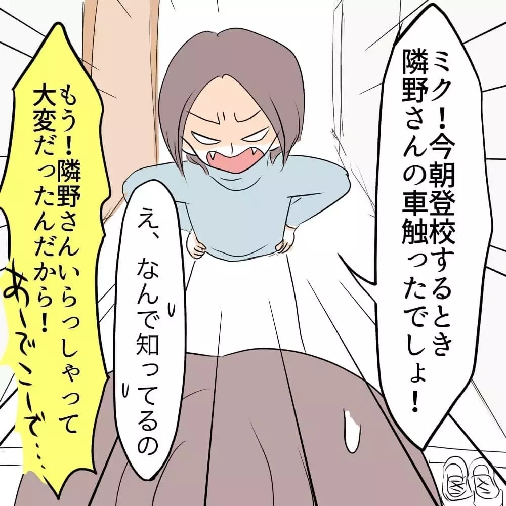 「やってないよ…」息子が隣人の車を傷つけた？！息子の言い分を信じる？信じない？読者「すぐ警察呼べ！」