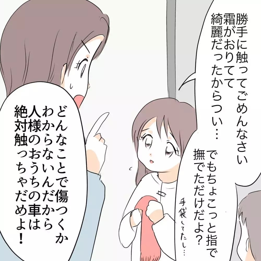 「やってないよ…」息子が隣人の車を傷つけた？！息子の言い分を信じる？信じない？読者「すぐ警察呼べ！」