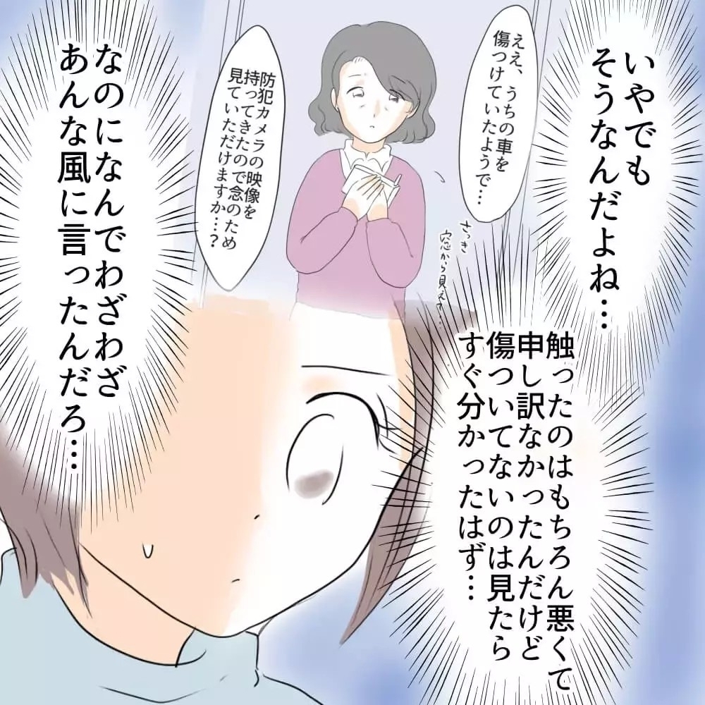 「やってないよ…」息子が隣人の車を傷つけた？！息子の言い分を信じる？信じない？読者「すぐ警察呼べ！」