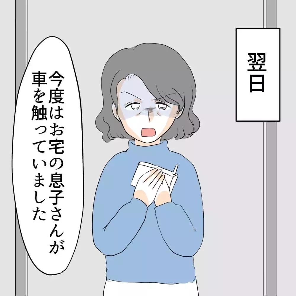「やってないよ…」息子が隣人の車を傷つけた？！息子の言い分を信じる？信じない？読者「すぐ警察呼べ！」