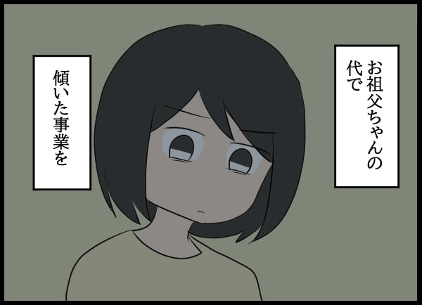 本当に後継者になるつもり!? 悩む妻のもとにある人から連絡が！【勝手に結婚届を出された元彼の嘘みたいな三角関係 Vol.42】