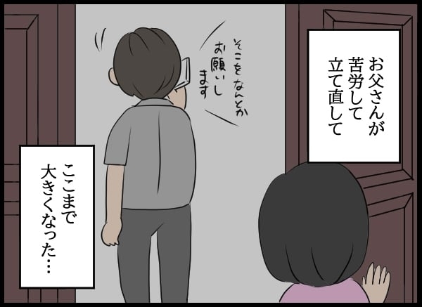 本当に後継者になるつもり!? 悩む妻のもとにある人から連絡が！【勝手に結婚届を出された元彼の嘘みたいな三角関係 Vol.42】