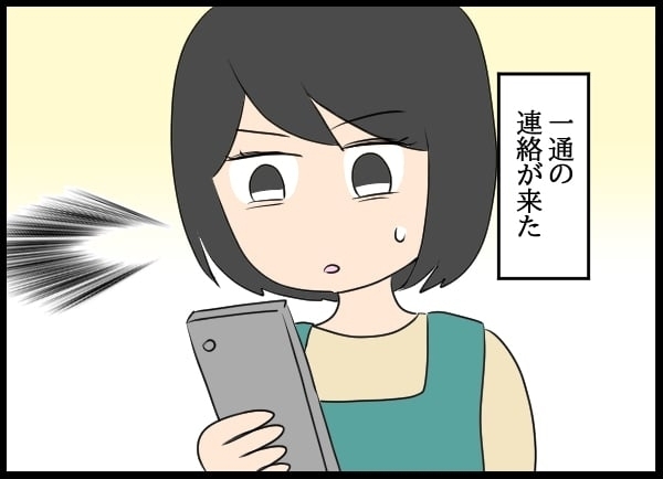 本当に後継者になるつもり!? 悩む妻のもとにある人から連絡が！【勝手に結婚届を出された元彼の嘘みたいな三角関係 Vol.42】