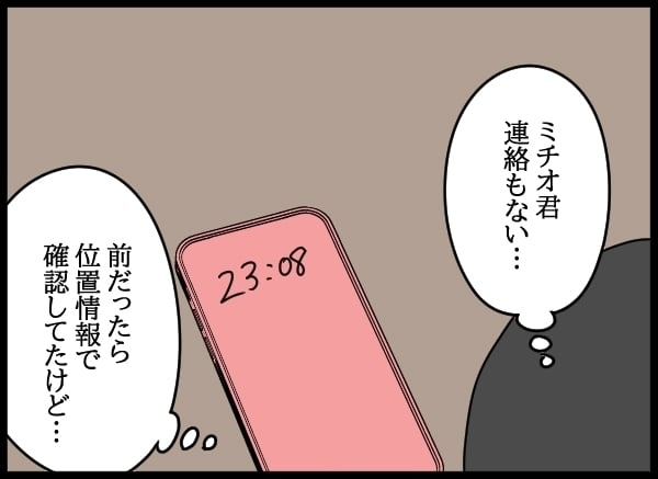 夫の言動と将来に不安しかない…悩む妻が父親の会社で見たものとは【勝手に結婚届を出された元彼の嘘みたいな三角関係 Vol.44】