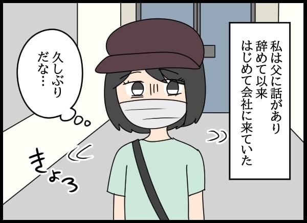 夫の言動と将来に不安しかない…悩む妻が父親の会社で見たものとは【勝手に結婚届を出された元彼の嘘みたいな三角関係 Vol.44】