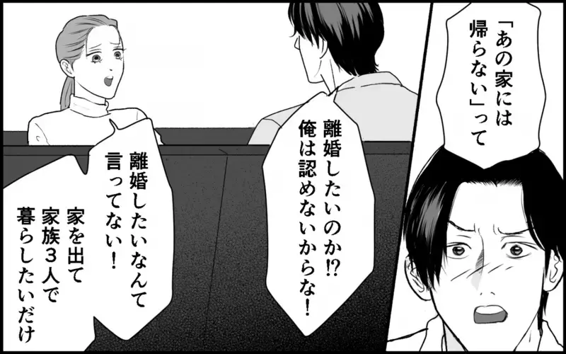「夫が本当に好きなのは誰？」ついに核心へ！ 誤魔化し続けた夫の答えは？＜夫家族の異常な絆 12話＞【まんが】