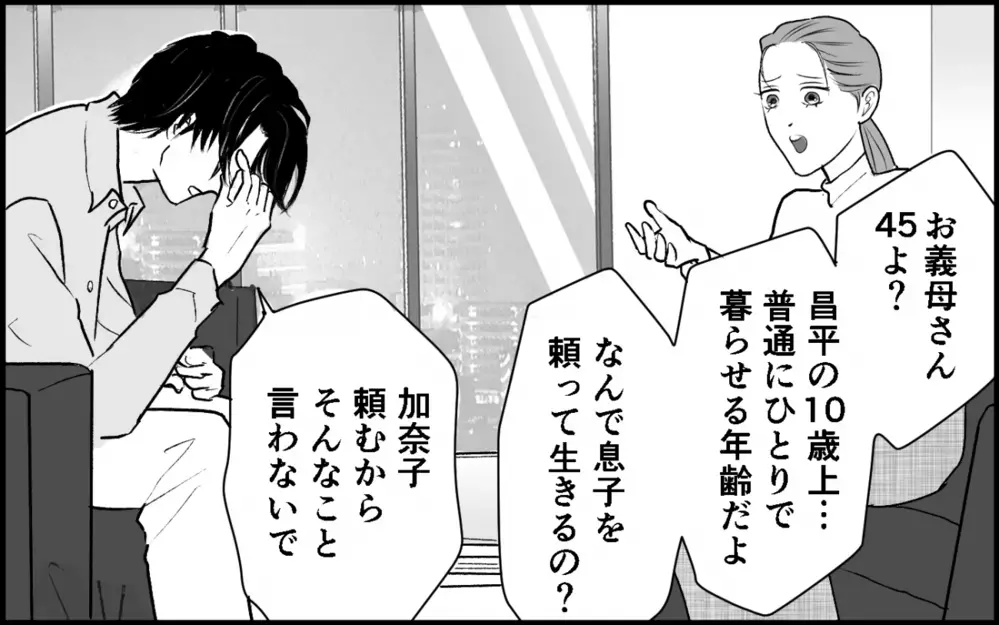 「夫が本当に好きなのは誰？」ついに核心へ！ 誤魔化し続けた夫の答えは？＜夫家族の異常な絆 12話＞【義父母がシンドイんです！ まんが】