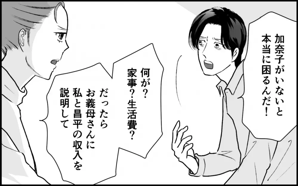 「夫が本当に好きなのは誰？」ついに核心へ！ 誤魔化し続けた夫の答えは？＜夫家族の異常な絆 12話＞【義父母がシンドイんです！ まんが】