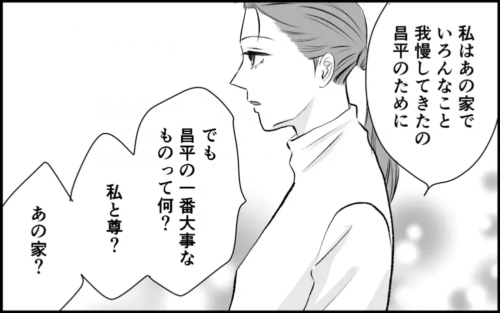 「夫が本当に好きなのは誰？」ついに核心へ！ 誤魔化し続けた夫の答えは？＜夫家族の異常な絆 12話＞【義父母がシンドイんです！ まんが】