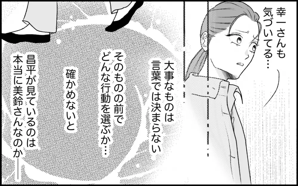 妻は見てしまった…！ 夫と抱き合っていたのは思ってもみなかった人物＜夫家族の異常な絆 13話＞【義父母がシンドイんです！ まんが】