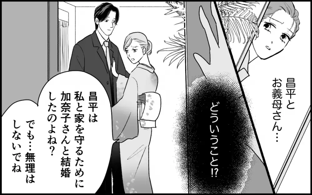 夫の家族全員がグルだった…すべてを知った妻の反撃が始まる！＜夫家族の異常な絆 14話＞【義父母がシンドイんです！ まんが】