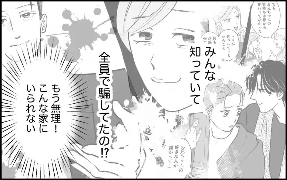 夫の家族全員がグルだった…すべてを知った妻の反撃が始まる！＜夫家族の異常な絆 14話＞【義父母がシンドイんです！ まんが】