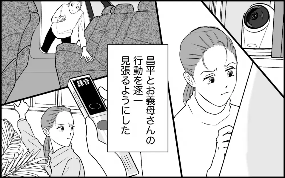 夫の家族全員がグルだった…すべてを知った妻の反撃が始まる！＜夫家族の異常な絆 14話＞【義父母がシンドイんです！ まんが】