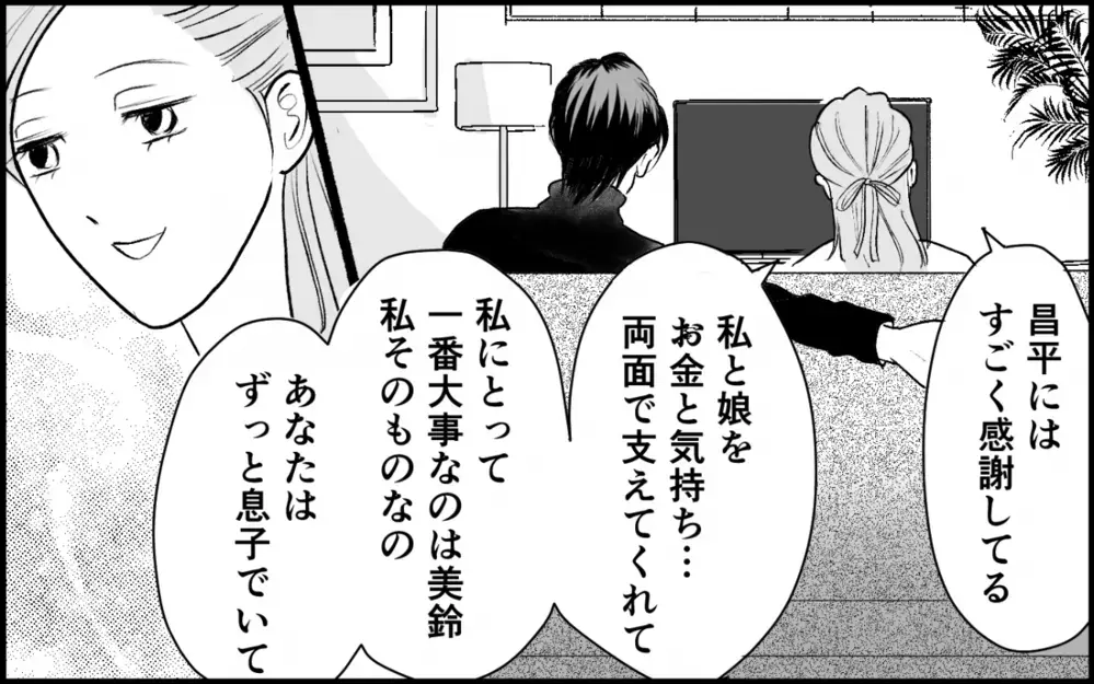 夫の家族全員がグルだった…すべてを知った妻の反撃が始まる！＜夫家族の異常な絆 14話＞【義父母がシンドイんです！ まんが】