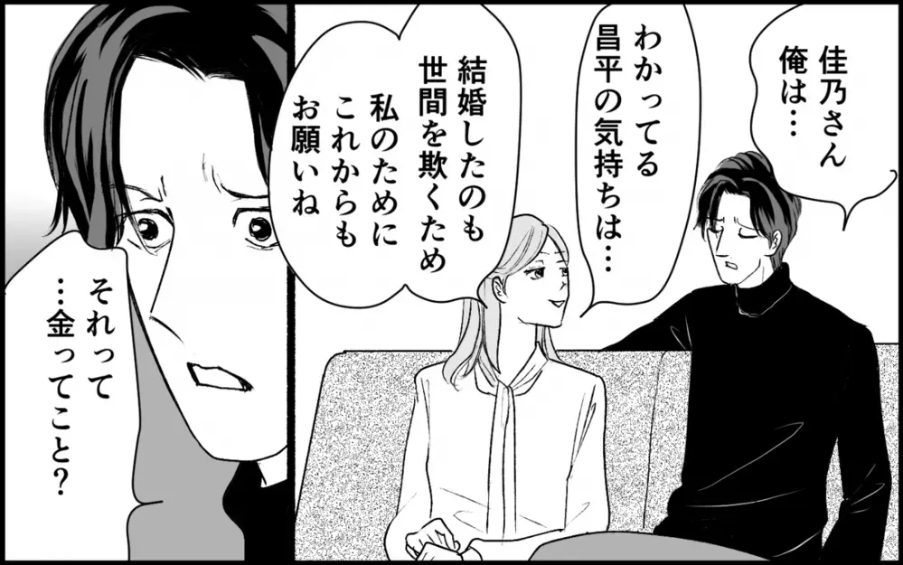 夫の家族全員がグルだった…すべてを知った妻の反撃が始まる！＜夫家族の異常な絆 14話＞【義父母がシンドイんです！ まんが】